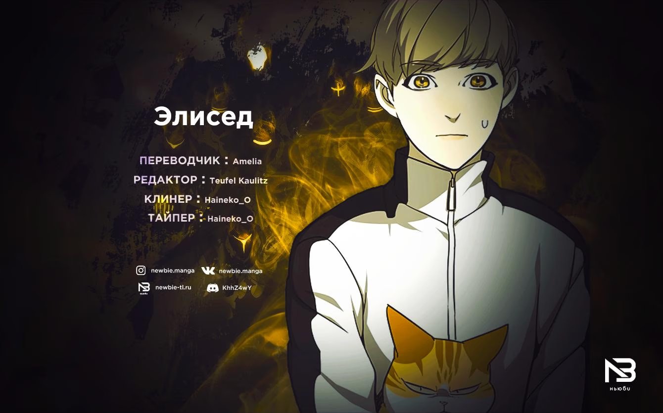 Страница 13 главы 319 манги Элисед / Eleceed