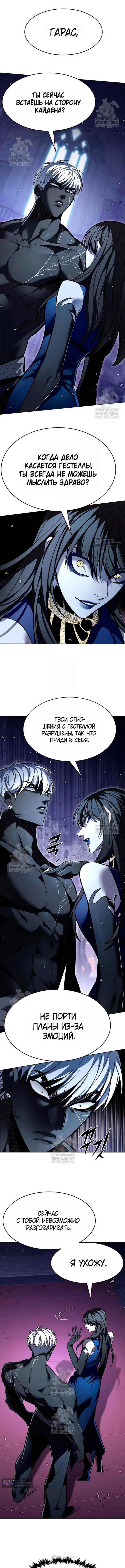 Страница 4 главы 376 манги Элисед / Eleceed