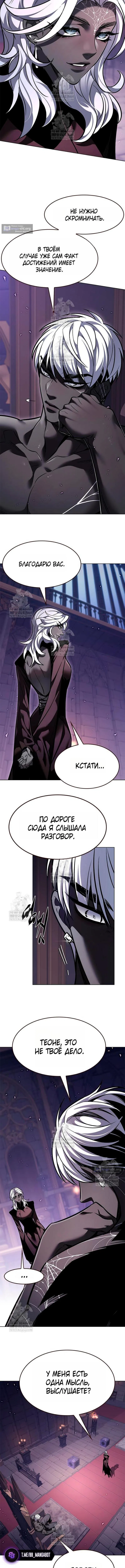 Страница 12 главы 376 манги Элисед / Eleceed