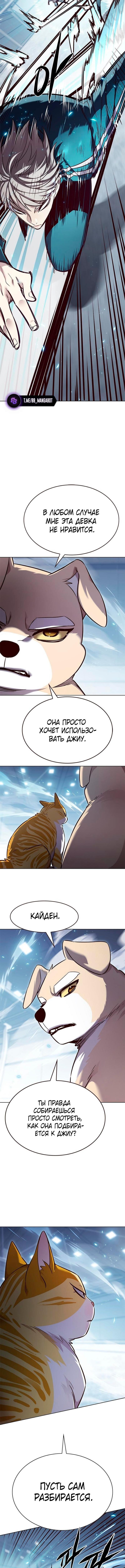Страница 11 главы 343 манги Элисед / Eleceed