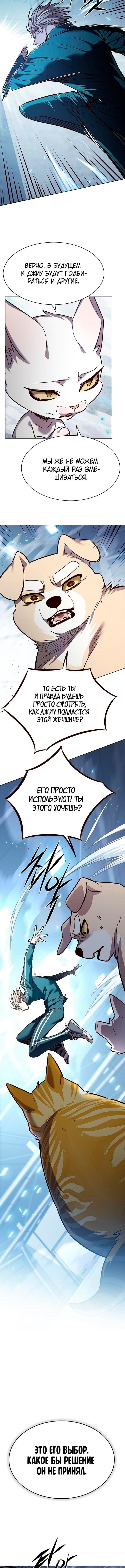 Страница 12 главы 343 манги Элисед / Eleceed