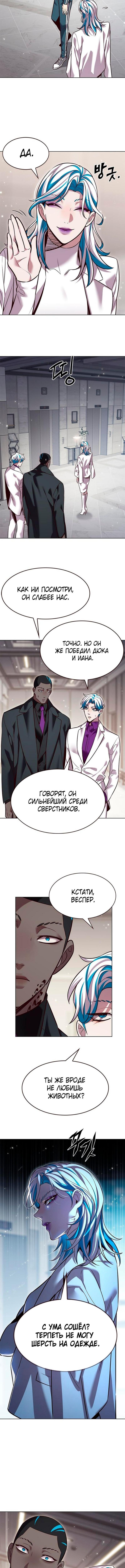 Страница 7 главы 343 манги Элисед / Eleceed