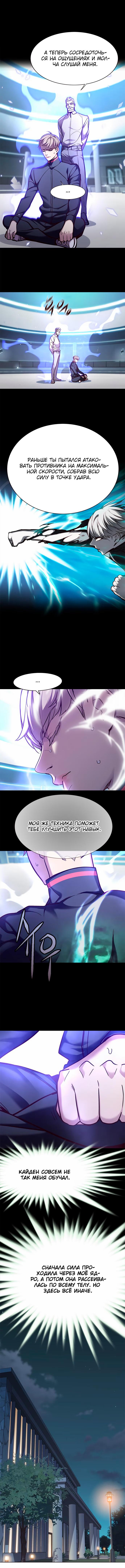 Страница 4 главы 157 манги Элисед / Eleceed
