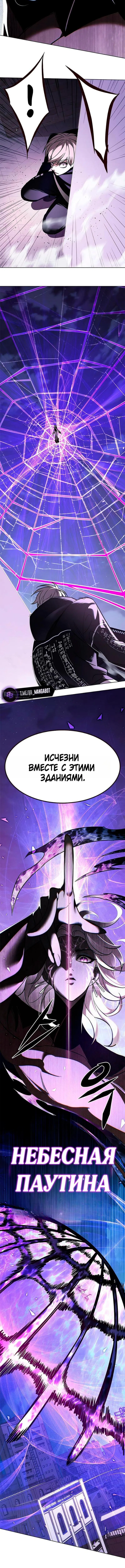 Страница 14 главы 380 манги Элисед / Eleceed