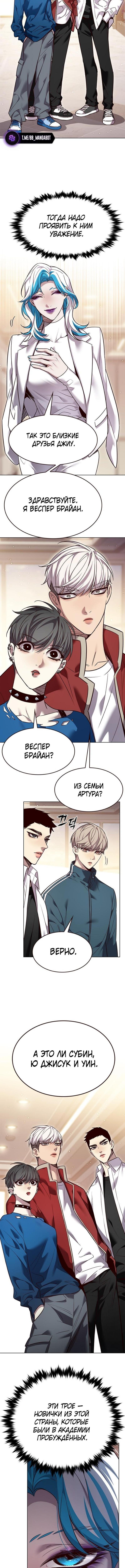 Страница 8 главы 344 манги Элисед / Eleceed