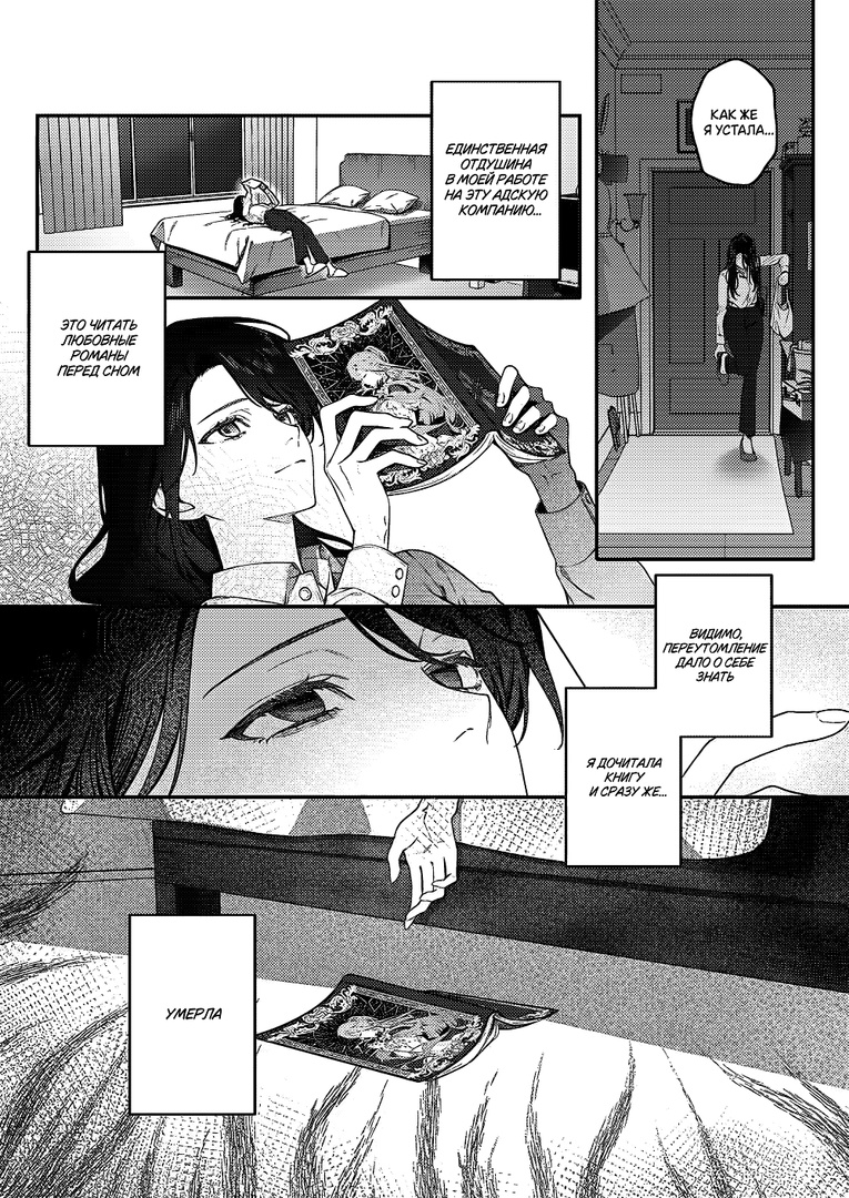 Страница 4 главы 1 манги Как злодейке избежать одержимой любви рыцаря / Akujo ga Kishi no Kyouai Kara Nogareru Houhou