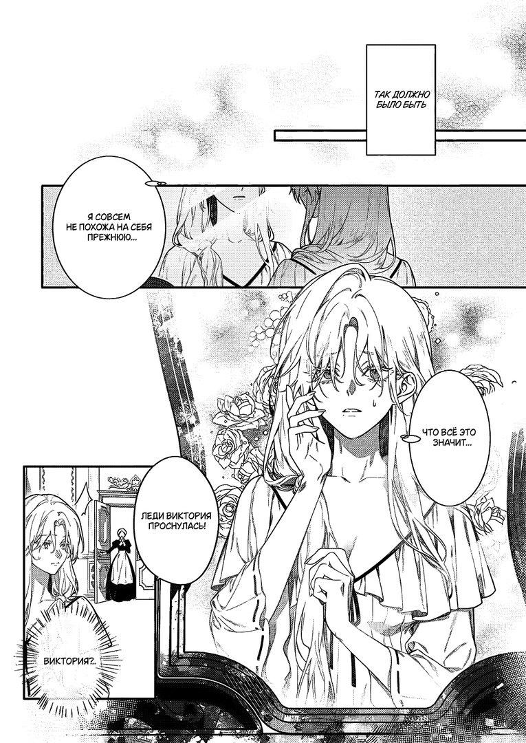 Страница 5 главы 1 манги Как злодейке избежать одержимой любви рыцаря / Akujo ga Kishi no Kyouai Kara Nogareru Houhou