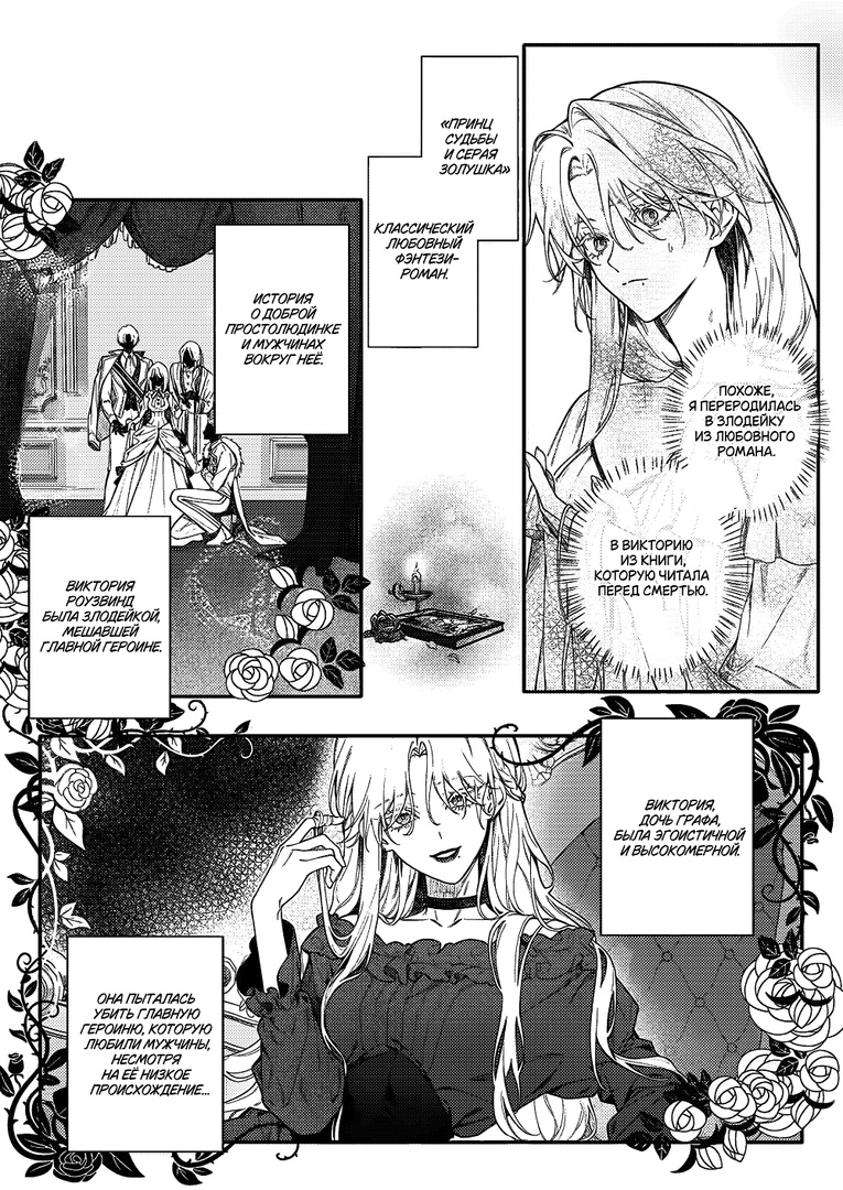 Страница 6 главы 1 манги Как злодейке избежать одержимой любви рыцаря / Akujo ga Kishi no Kyouai Kara Nogareru Houhou