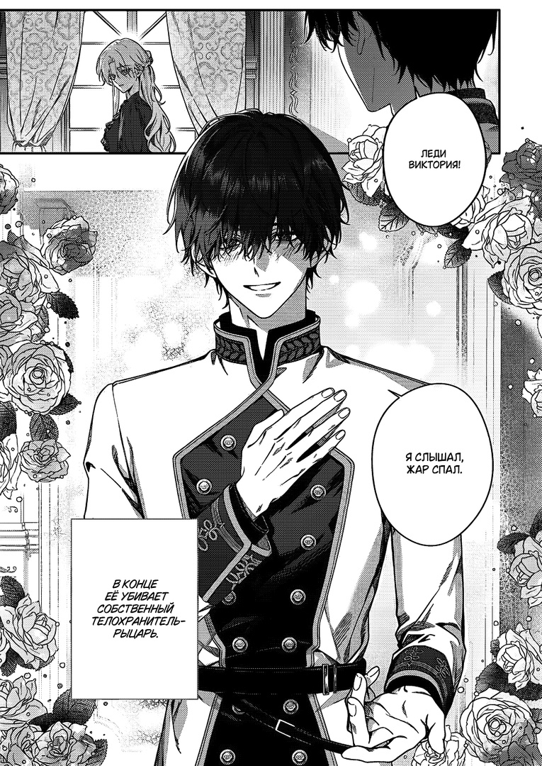 Страница 7 главы 1 манги Как злодейке избежать одержимой любви рыцаря / Akujo ga Kishi no Kyouai Kara Nogareru Houhou