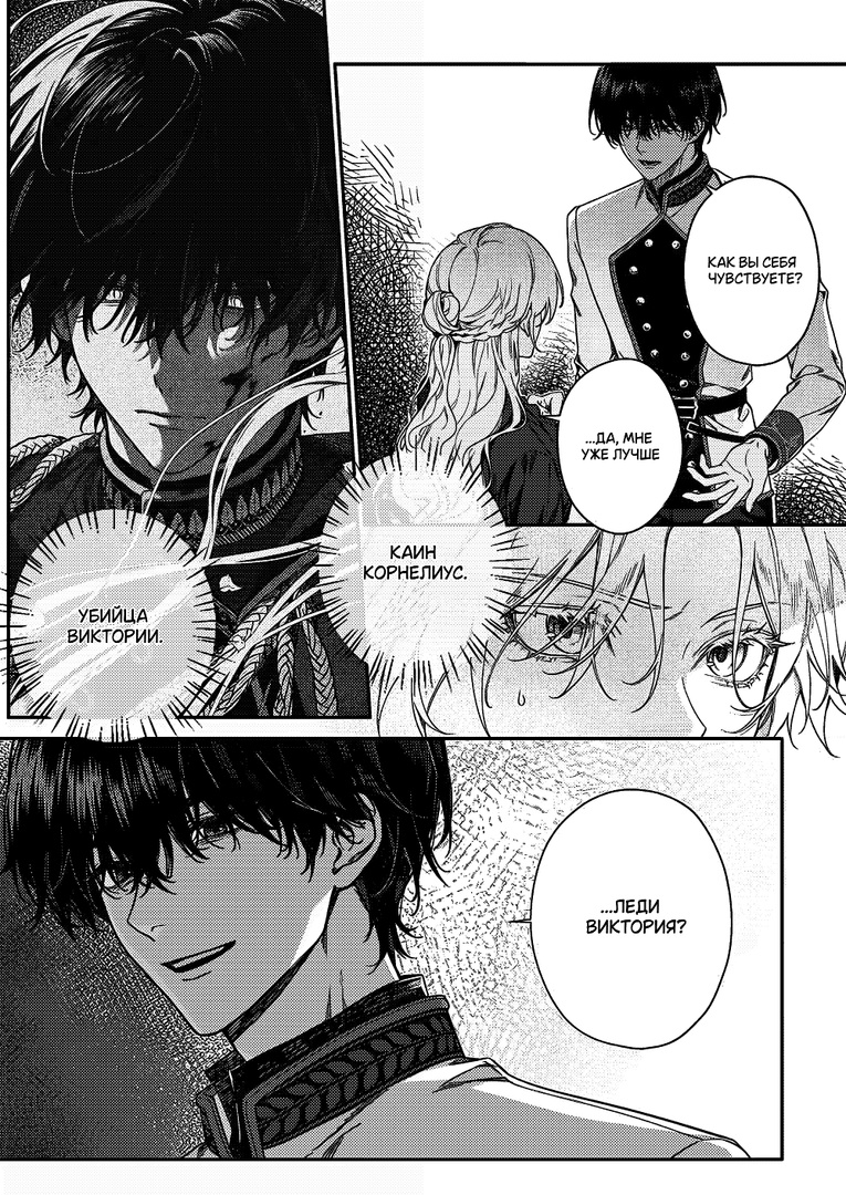 Страница 8 главы 1 манги Как злодейке избежать одержимой любви рыцаря / Akujo ga Kishi no Kyouai Kara Nogareru Houhou