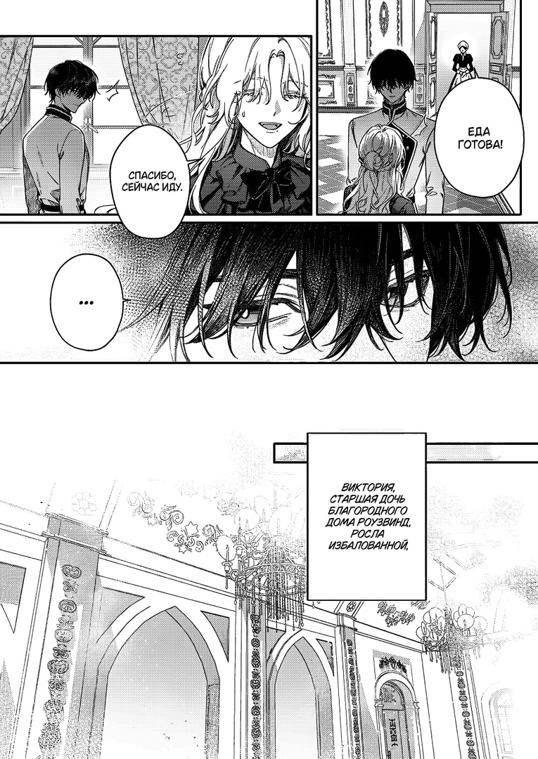 Страница 9 главы 1 манги Как злодейке избежать одержимой любви рыцаря / Akujo ga Kishi no Kyouai Kara Nogareru Houhou