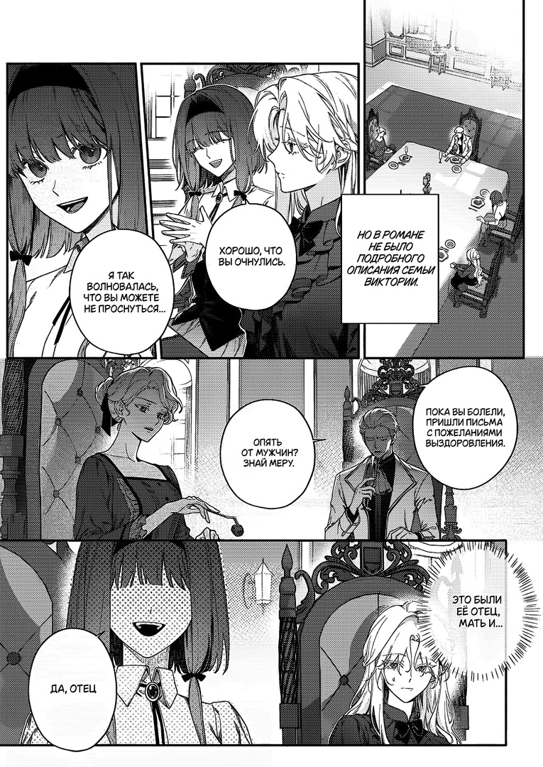 Страница 10 главы 1 манги Как злодейке избежать одержимой любви рыцаря / Akujo ga Kishi no Kyouai Kara Nogareru Houhou