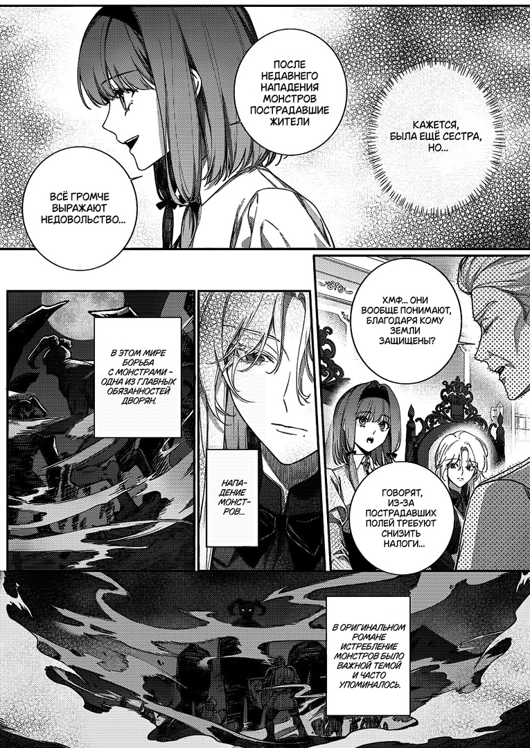 Страница 11 главы 1 манги Как злодейке избежать одержимой любви рыцаря / Akujo ga Kishi no Kyouai Kara Nogareru Houhou