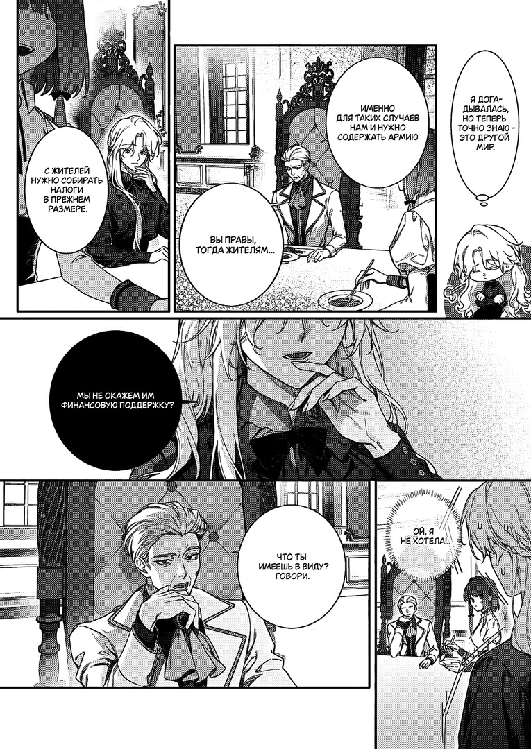 Страница 12 главы 1 манги Как злодейке избежать одержимой любви рыцаря / Akujo ga Kishi no Kyouai Kara Nogareru Houhou