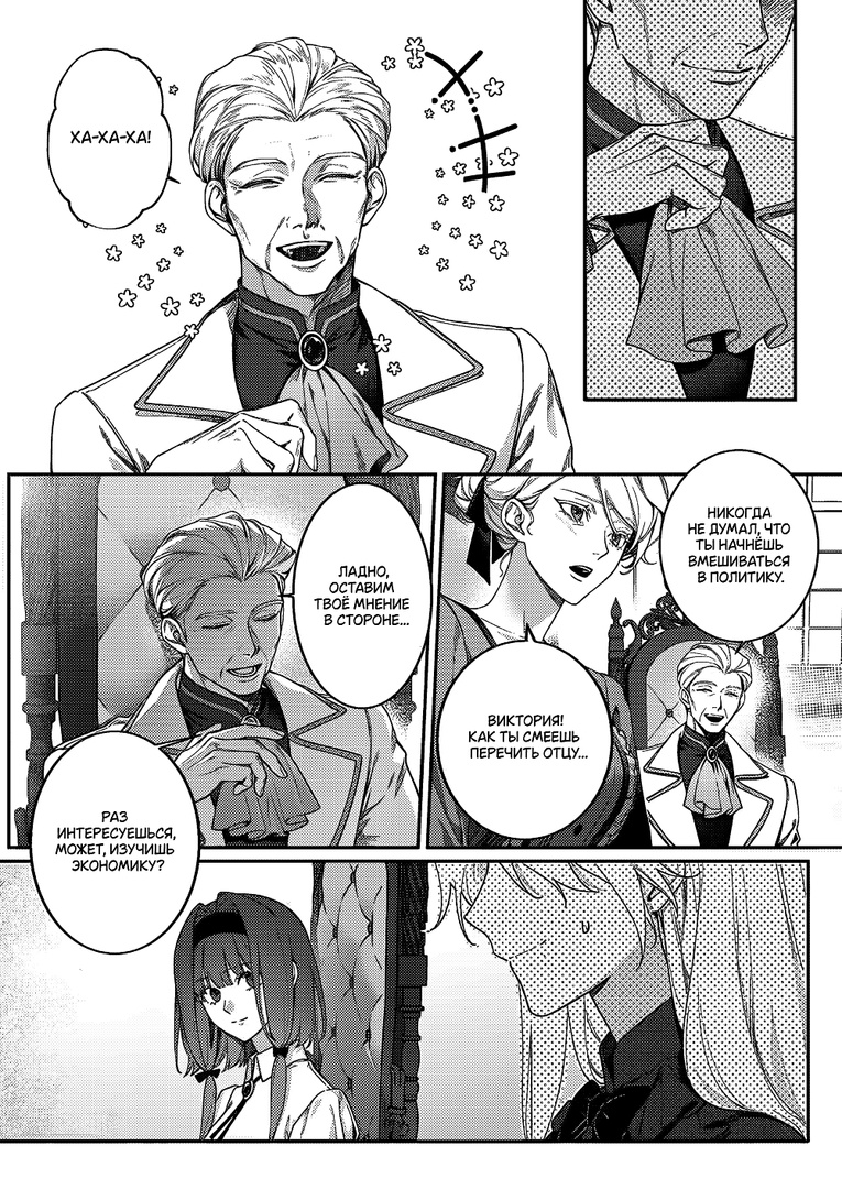 Страница 14 главы 1 манги Как злодейке избежать одержимой любви рыцаря / Akujo ga Kishi no Kyouai Kara Nogareru Houhou