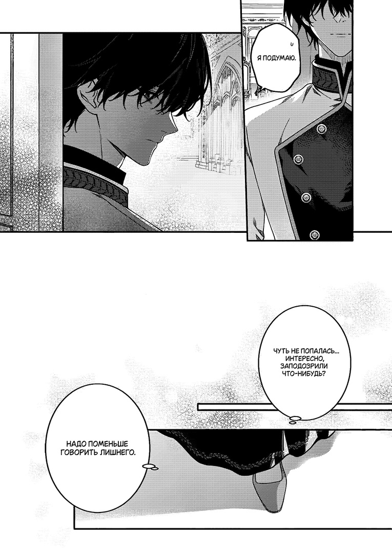 Страница 15 главы 1 манги Как злодейке избежать одержимой любви рыцаря / Akujo ga Kishi no Kyouai Kara Nogareru Houhou