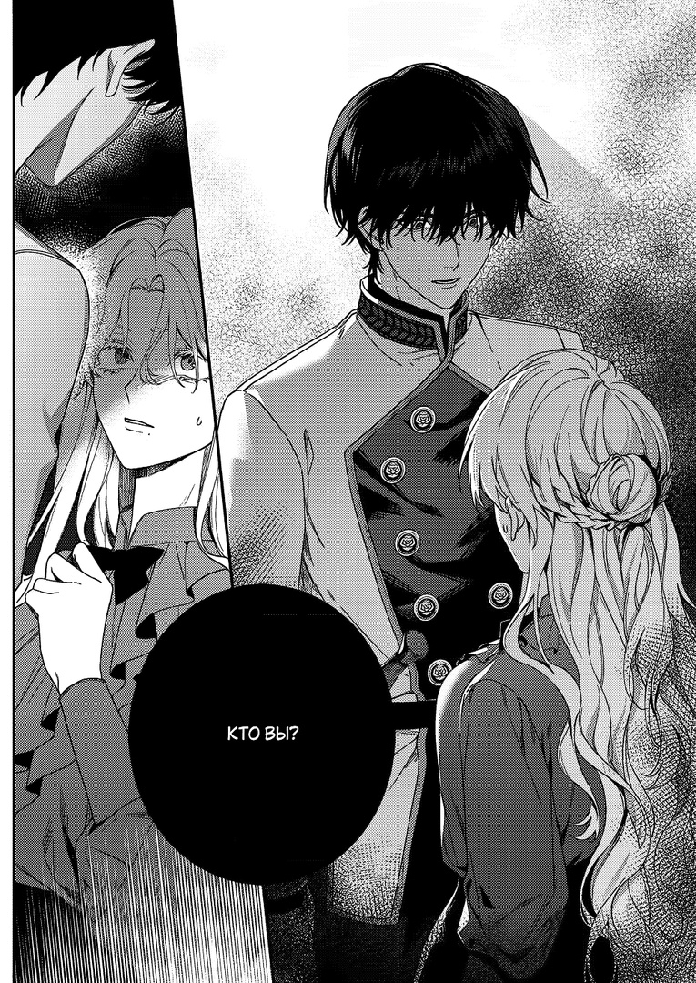 Страница 17 главы 1 манги Как злодейке избежать одержимой любви рыцаря / Akujo ga Kishi no Kyouai Kara Nogareru Houhou