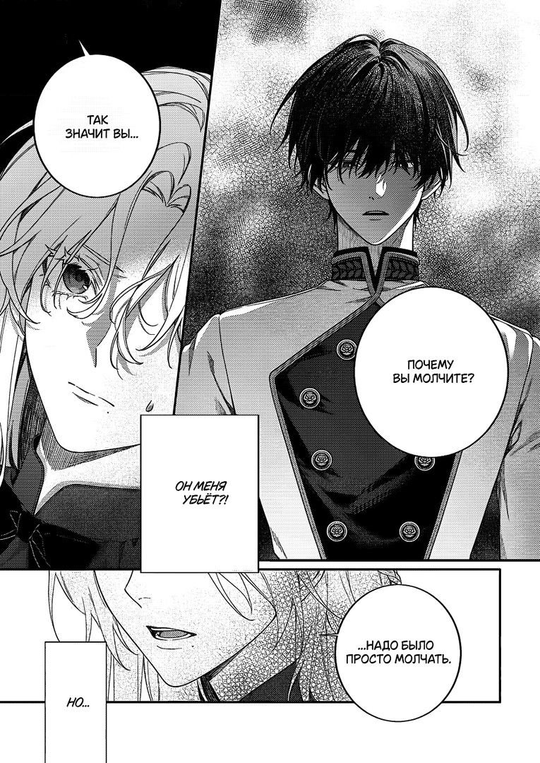 Страница 19 главы 1 манги Как злодейке избежать одержимой любви рыцаря / Akujo ga Kishi no Kyouai Kara Nogareru Houhou