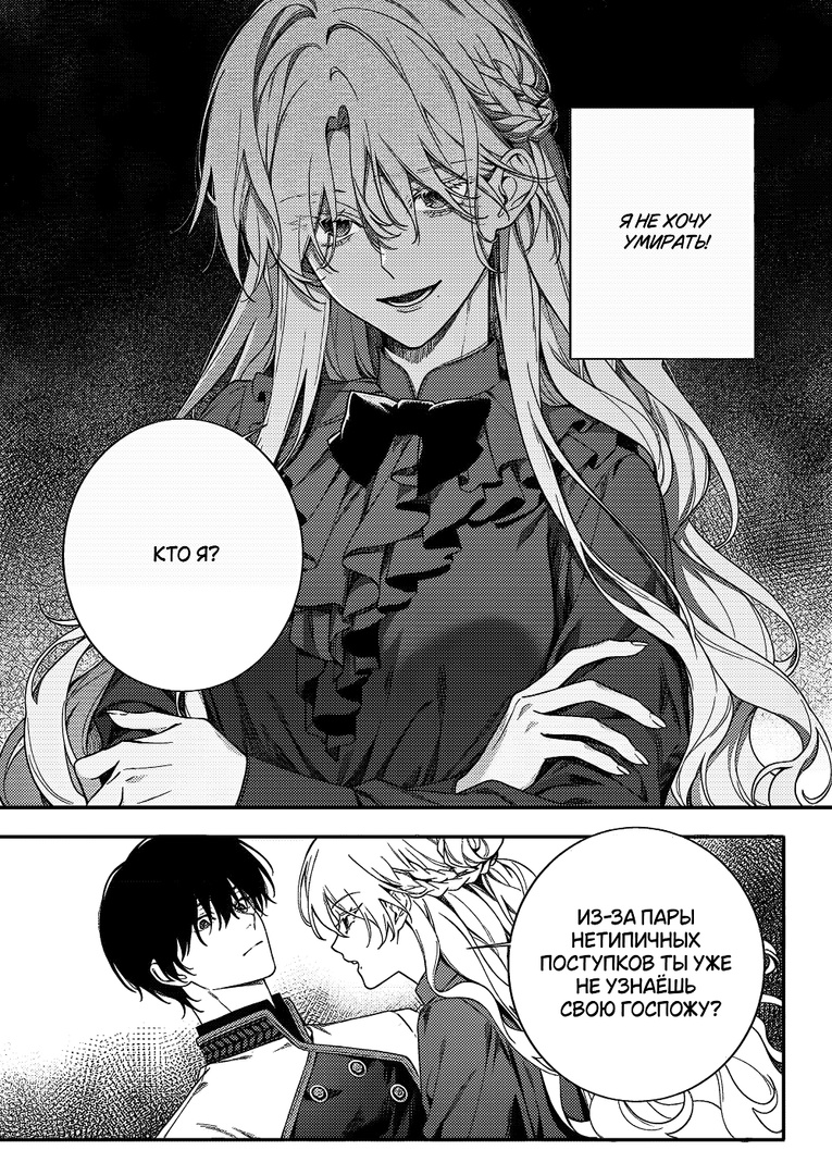 Страница 20 главы 1 манги Как злодейке избежать одержимой любви рыцаря / Akujo ga Kishi no Kyouai Kara Nogareru Houhou