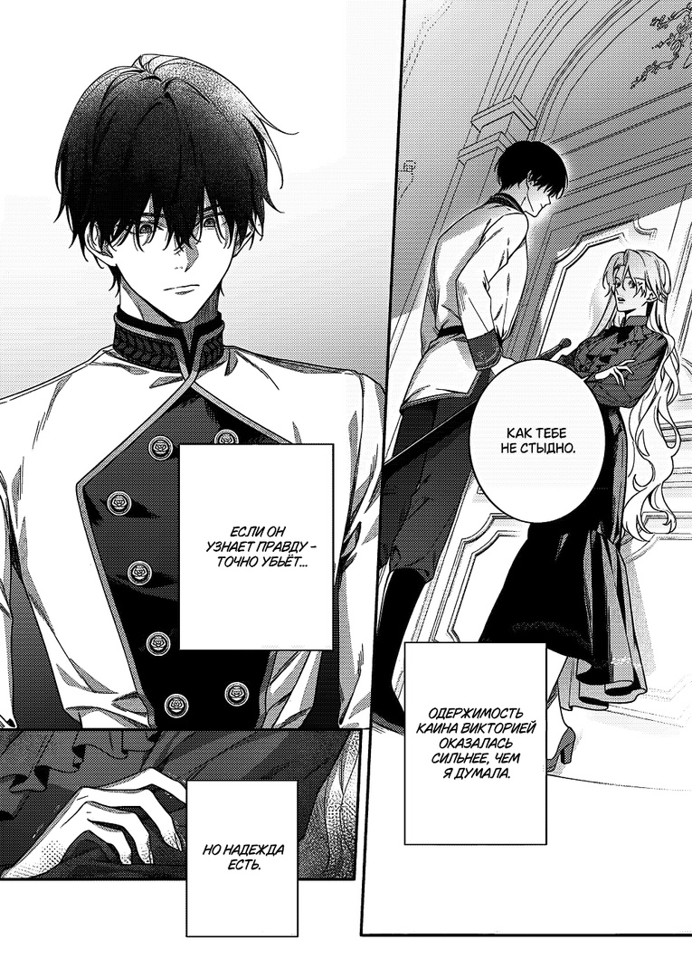 Страница 21 главы 1 манги Как злодейке избежать одержимой любви рыцаря / Akujo ga Kishi no Kyouai Kara Nogareru Houhou