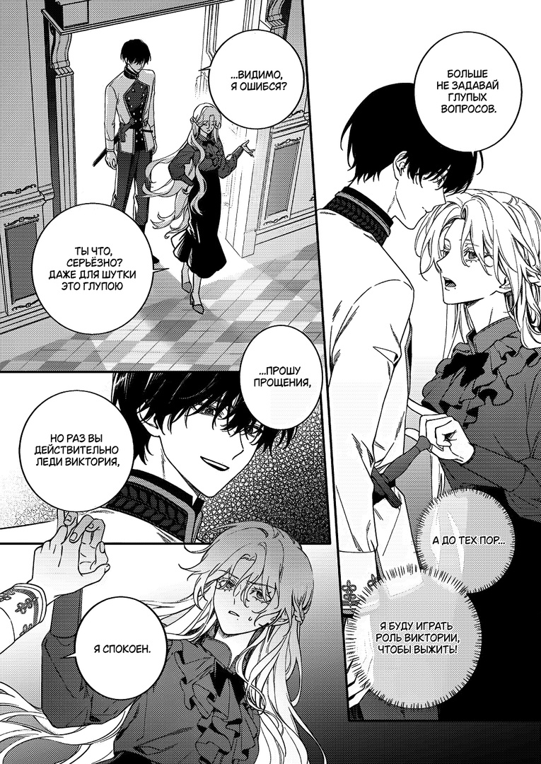 Страница 23 главы 1 манги Как злодейке избежать одержимой любви рыцаря / Akujo ga Kishi no Kyouai Kara Nogareru Houhou