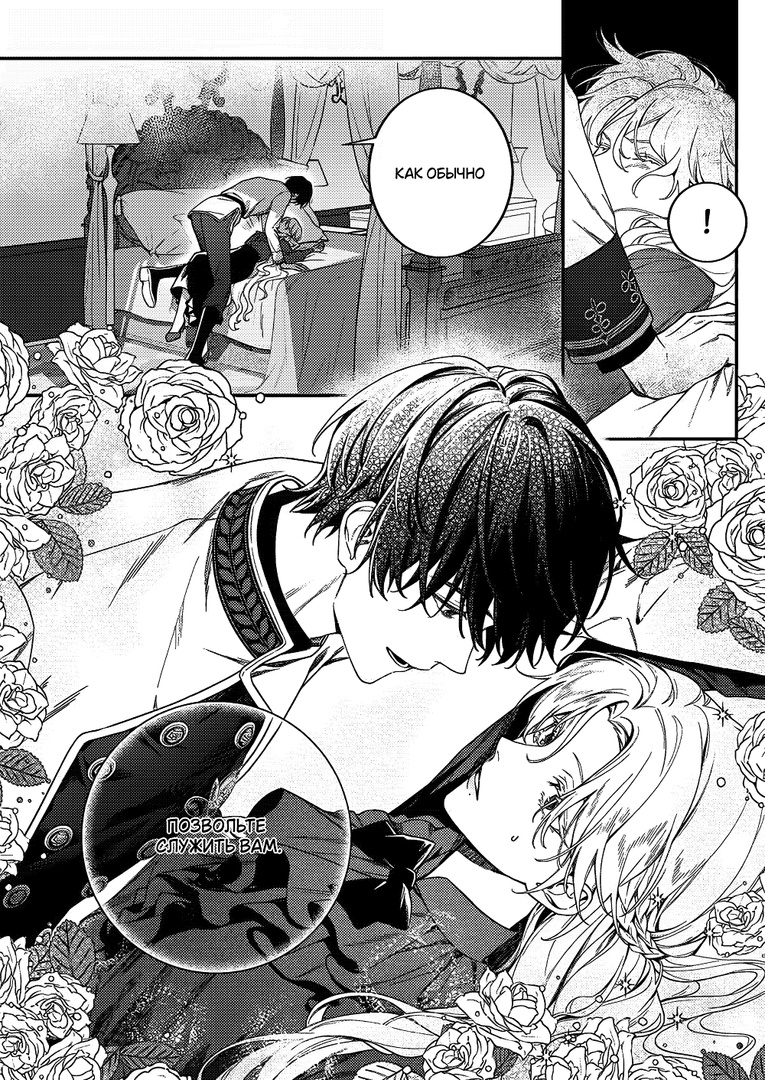 Страница 24 главы 1 манги Как злодейке избежать одержимой любви рыцаря / Akujo ga Kishi no Kyouai Kara Nogareru Houhou
