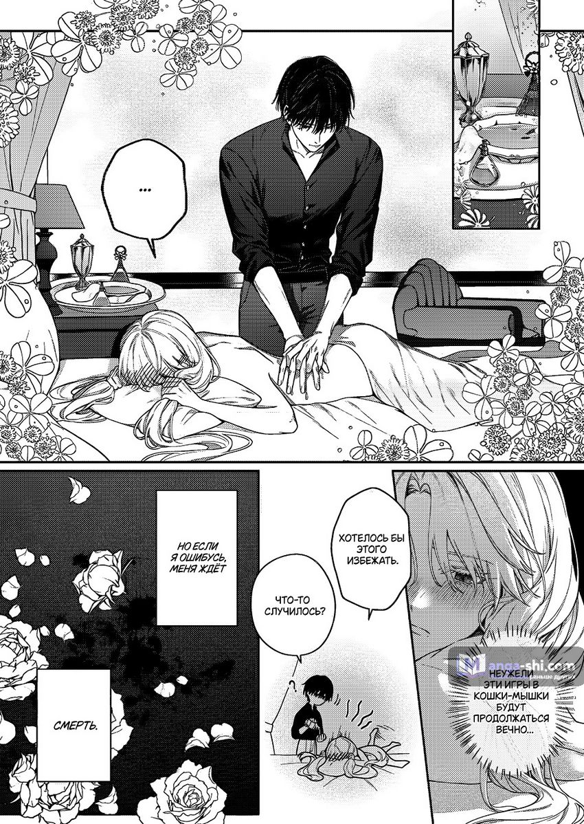 Страница 4 главы 2 манги Как злодейке избежать одержимой любви рыцаря / Akujo ga Kishi no Kyouai Kara Nogareru Houhou