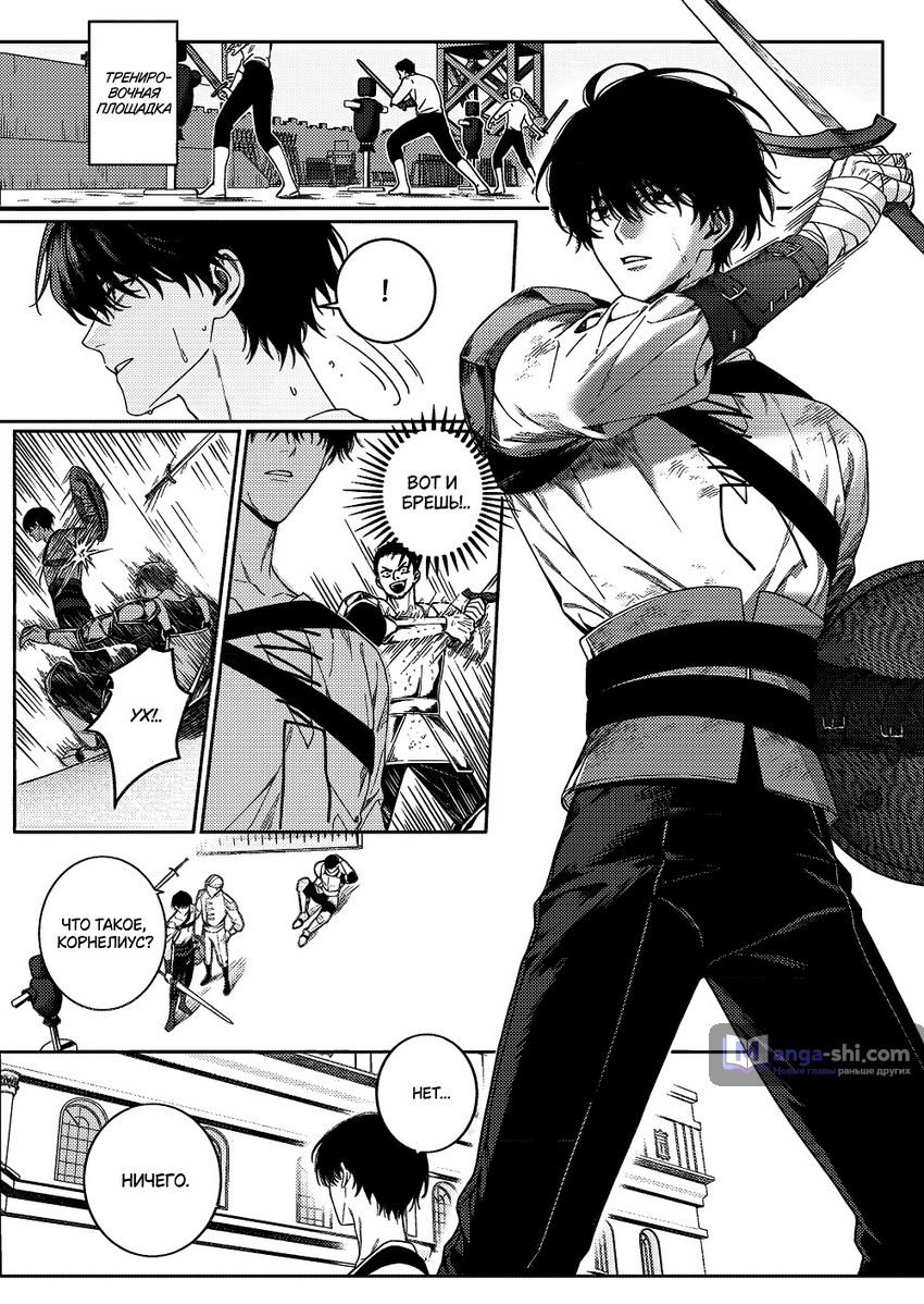 Страница 5 главы 2 манги Как злодейке избежать одержимой любви рыцаря / Akujo ga Kishi no Kyouai Kara Nogareru Houhou