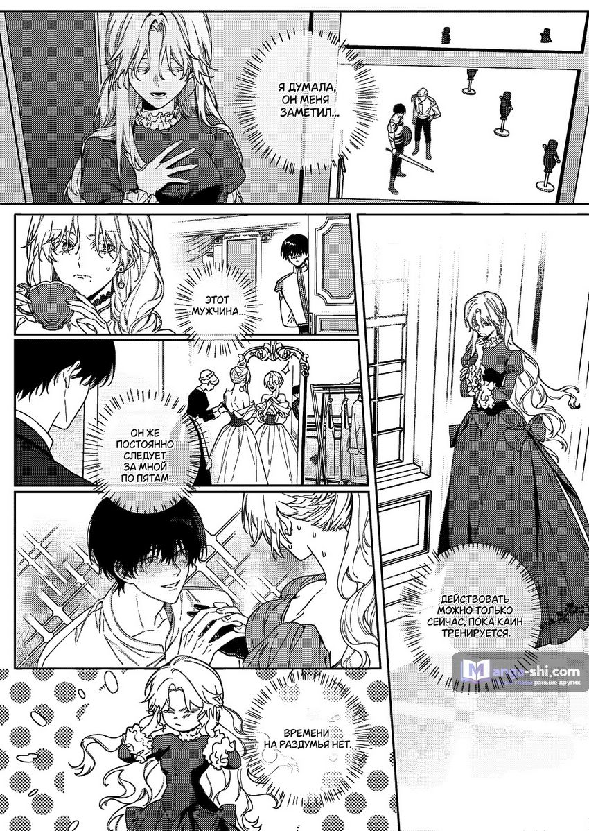 Страница 6 главы 2 манги Как злодейке избежать одержимой любви рыцаря / Akujo ga Kishi no Kyouai Kara Nogareru Houhou