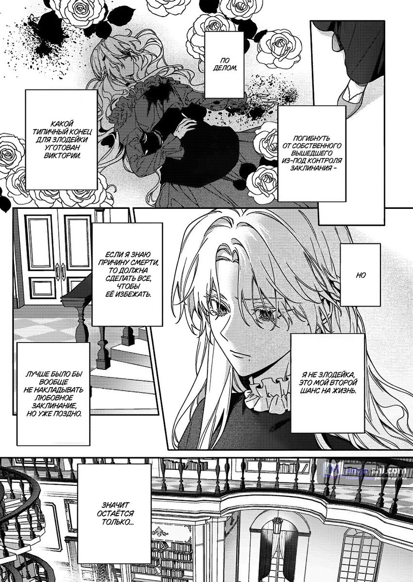Страница 7 главы 2 манги Как злодейке избежать одержимой любви рыцаря / Akujo ga Kishi no Kyouai Kara Nogareru Houhou