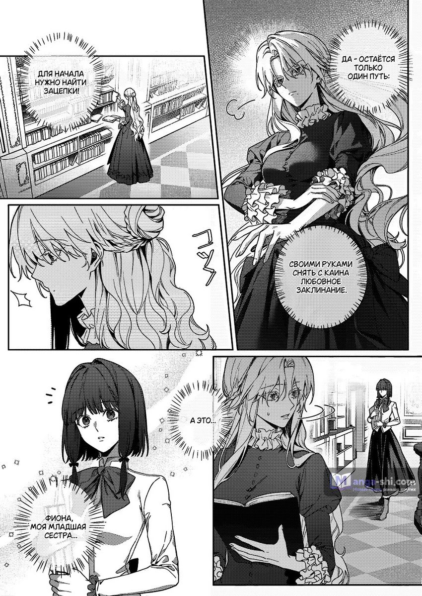 Страница 8 главы 2 манги Как злодейке избежать одержимой любви рыцаря / Akujo ga Kishi no Kyouai Kara Nogareru Houhou