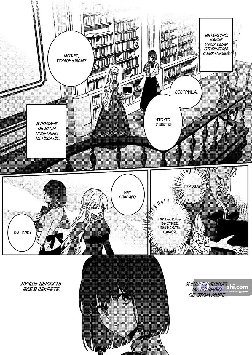 Страница 9 главы 2 манги Как злодейке избежать одержимой любви рыцаря / Akujo ga Kishi no Kyouai Kara Nogareru Houhou