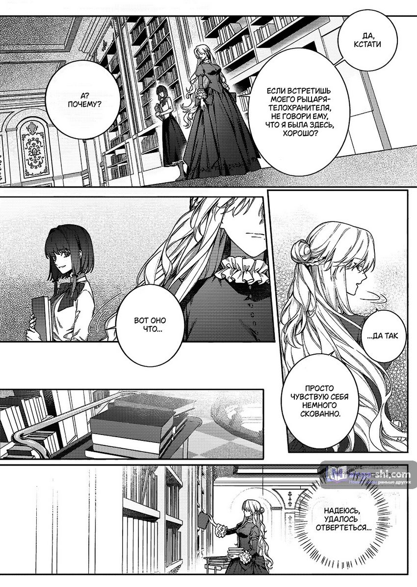 Страница 10 главы 2 манги Как злодейке избежать одержимой любви рыцаря / Akujo ga Kishi no Kyouai Kara Nogareru Houhou