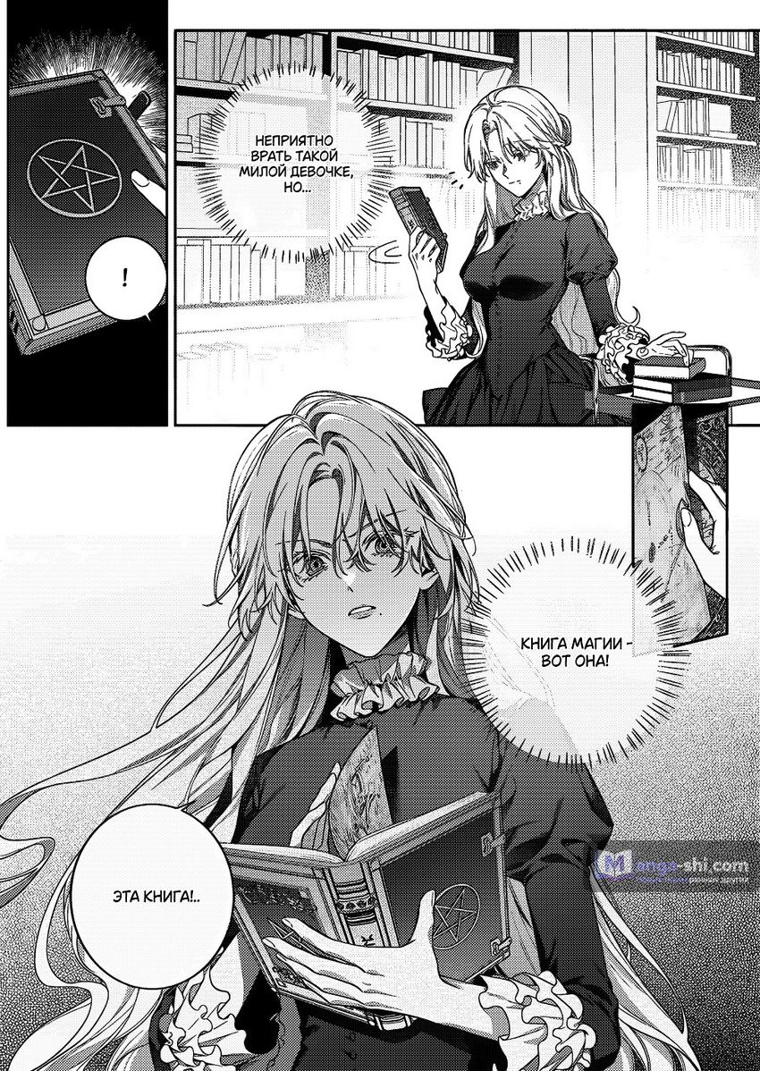 Страница 11 главы 2 манги Как злодейке избежать одержимой любви рыцаря / Akujo ga Kishi no Kyouai Kara Nogareru Houhou