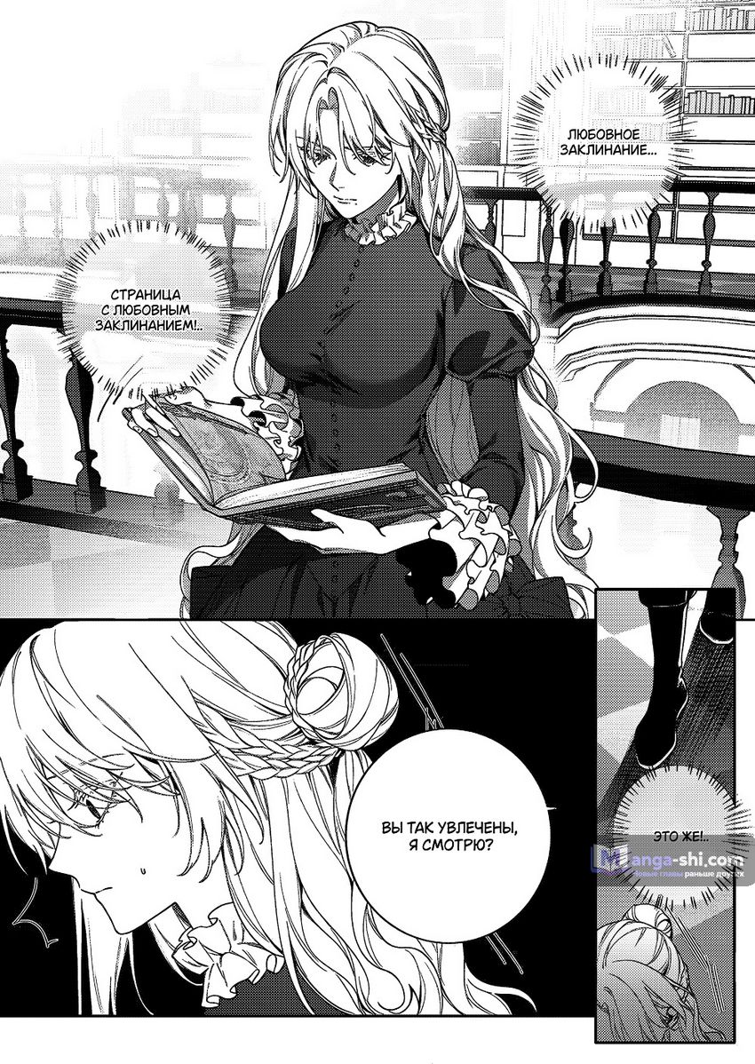 Страница 12 главы 2 манги Как злодейке избежать одержимой любви рыцаря / Akujo ga Kishi no Kyouai Kara Nogareru Houhou
