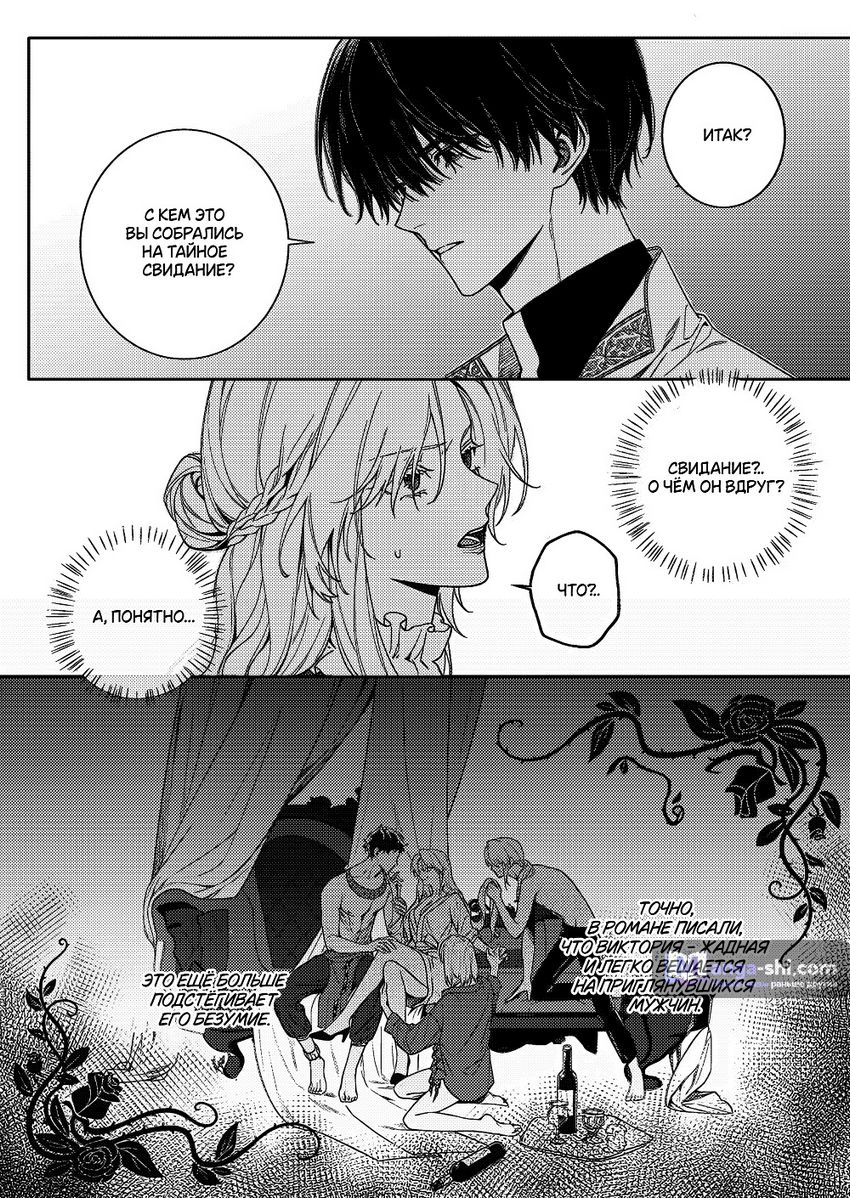 Страница 14 главы 2 манги Как злодейке избежать одержимой любви рыцаря / Akujo ga Kishi no Kyouai Kara Nogareru Houhou