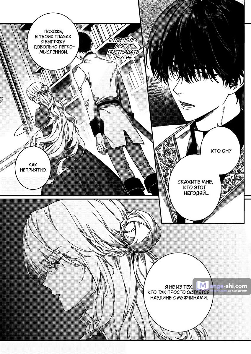 Страница 15 главы 2 манги Как злодейке избежать одержимой любви рыцаря / Akujo ga Kishi no Kyouai Kara Nogareru Houhou