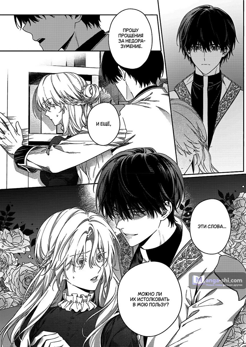 Страница 16 главы 2 манги Как злодейке избежать одержимой любви рыцаря / Akujo ga Kishi no Kyouai Kara Nogareru Houhou