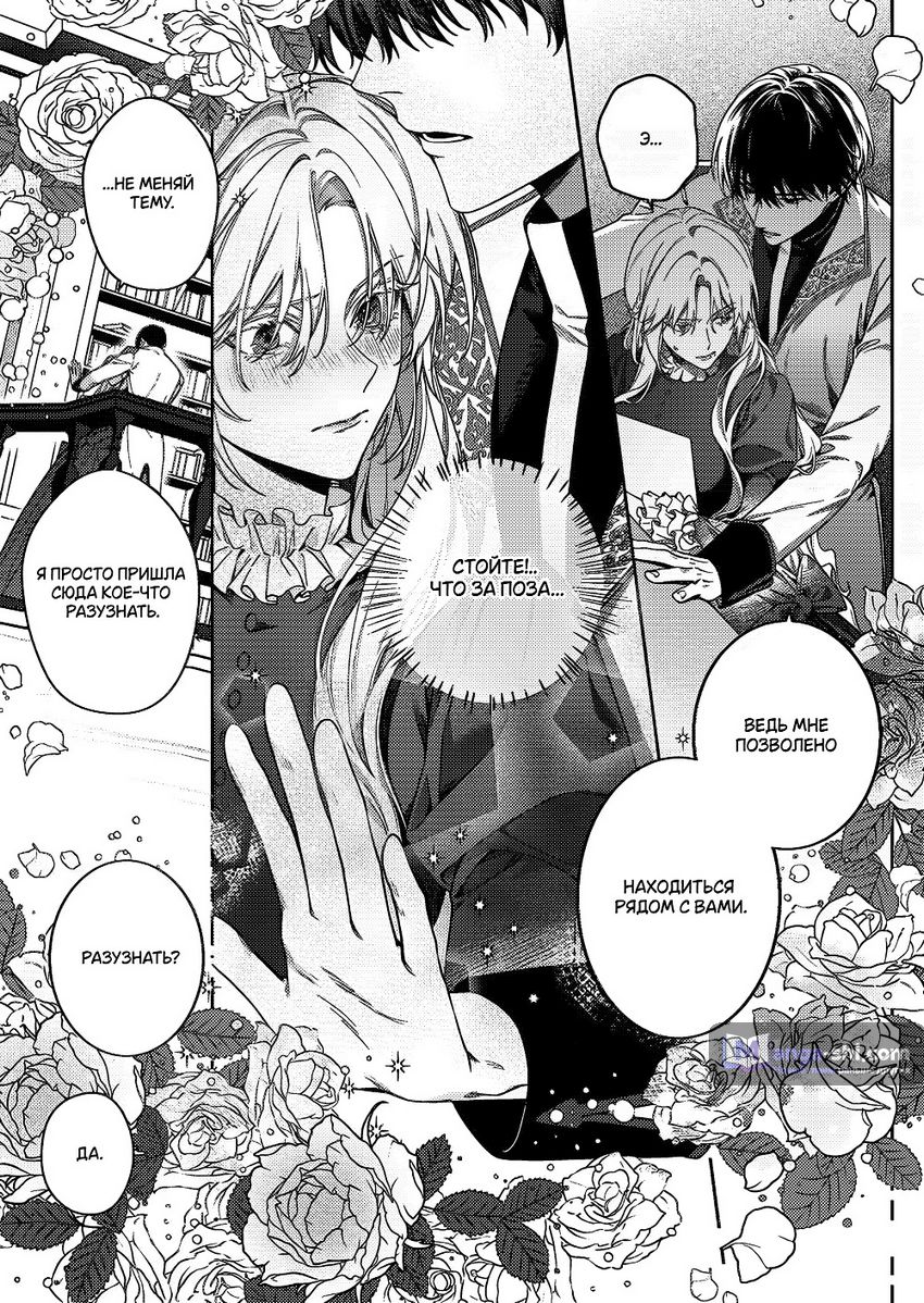 Страница 17 главы 2 манги Как злодейке избежать одержимой любви рыцаря / Akujo ga Kishi no Kyouai Kara Nogareru Houhou