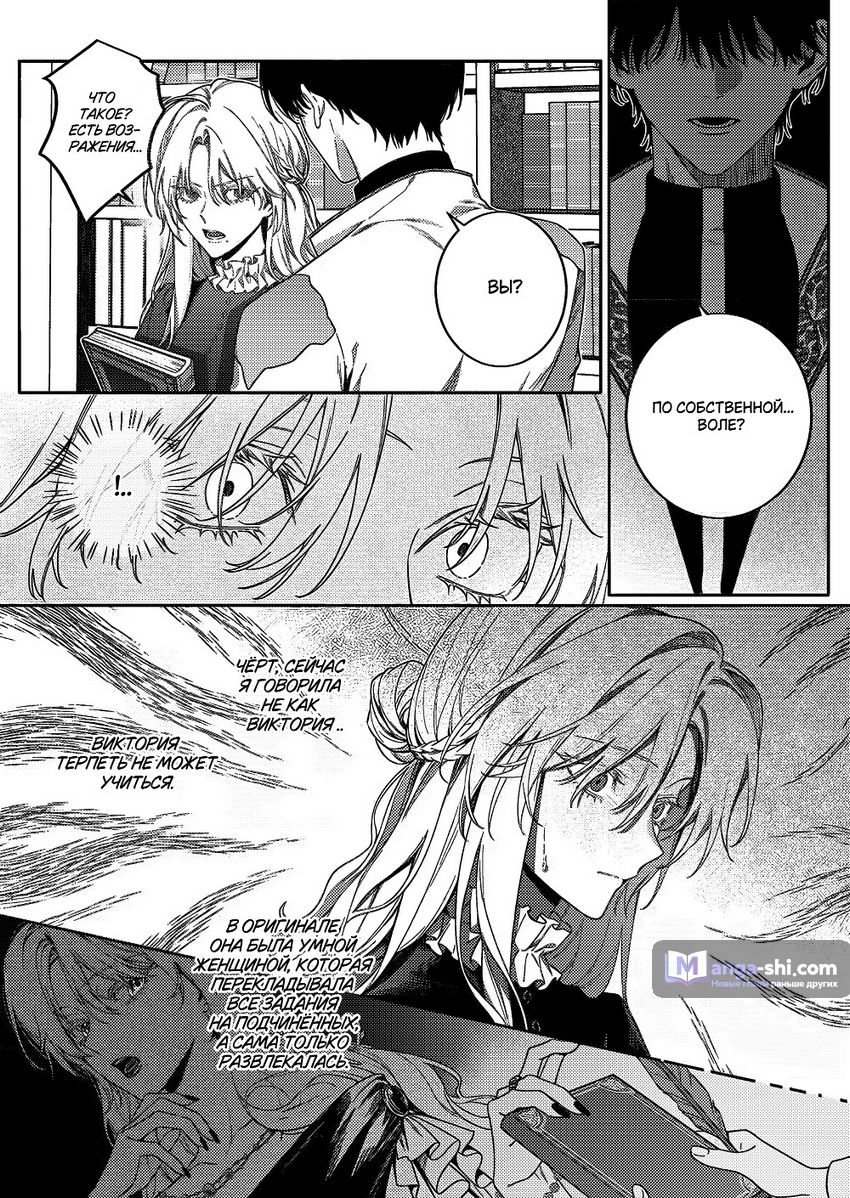 Страница 18 главы 2 манги Как злодейке избежать одержимой любви рыцаря / Akujo ga Kishi no Kyouai Kara Nogareru Houhou