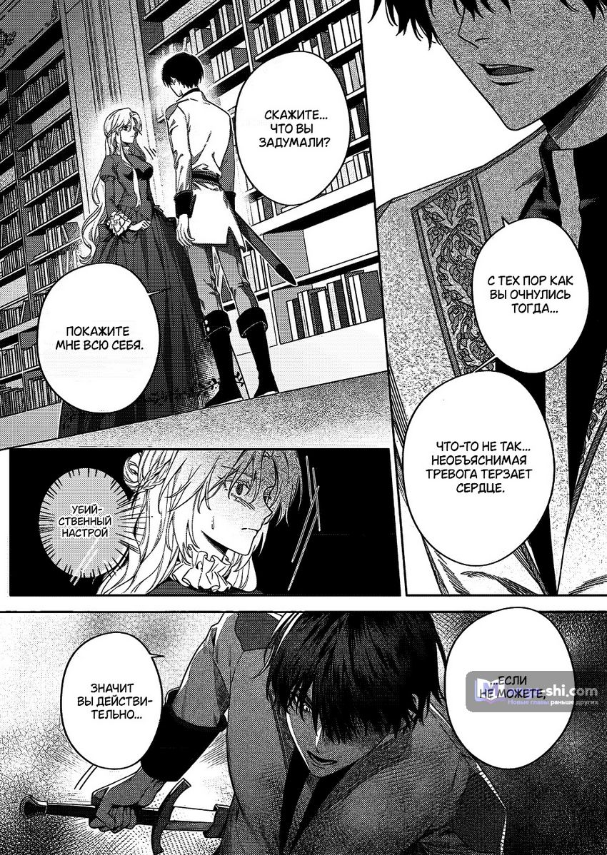 Страница 19 главы 2 манги Как злодейке избежать одержимой любви рыцаря / Akujo ga Kishi no Kyouai Kara Nogareru Houhou