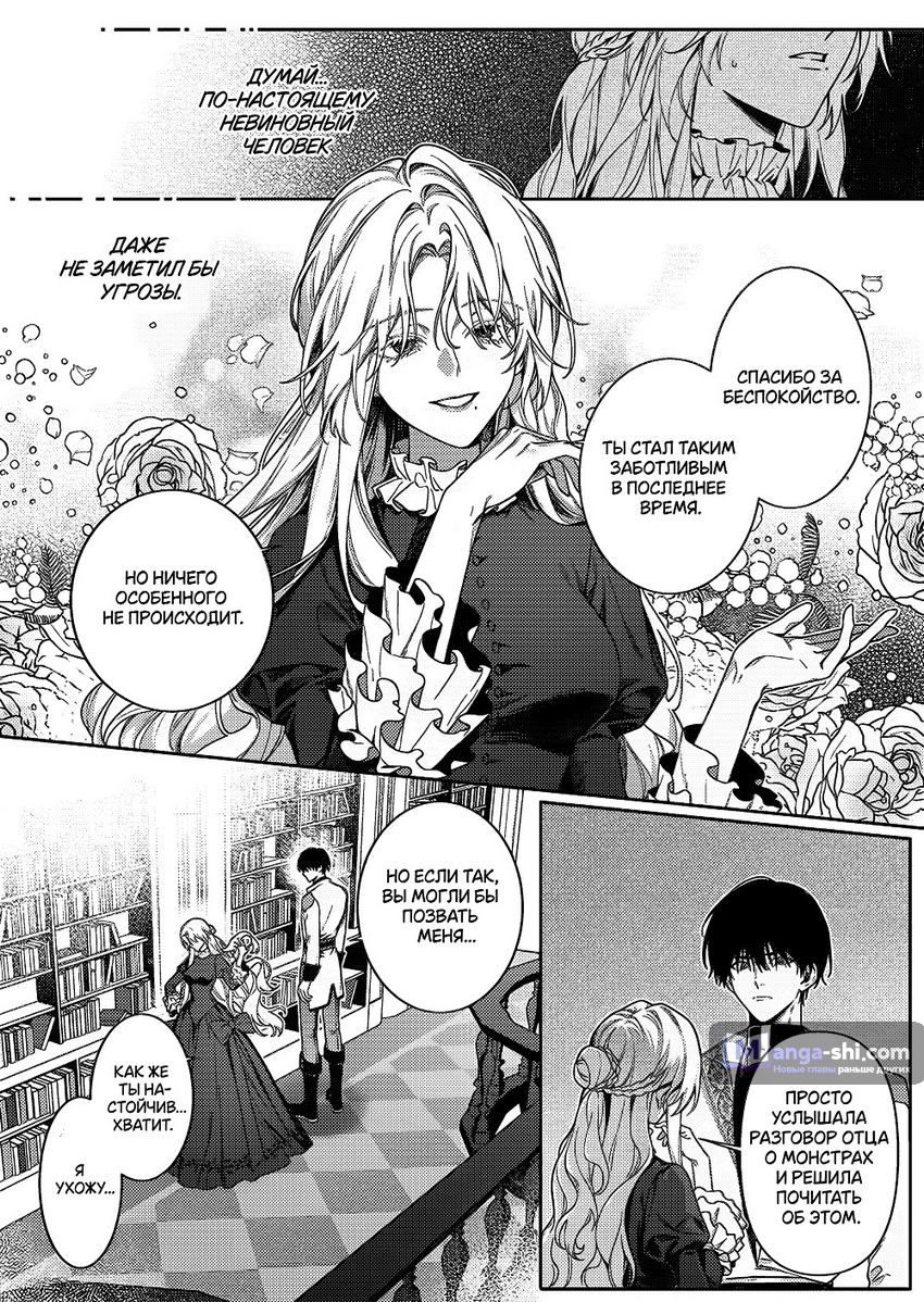 Страница 20 главы 2 манги Как злодейке избежать одержимой любви рыцаря / Akujo ga Kishi no Kyouai Kara Nogareru Houhou