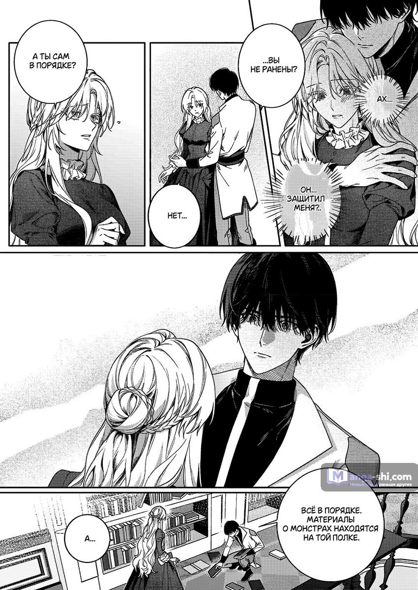 Страница 22 главы 2 манги Как злодейке избежать одержимой любви рыцаря / Akujo ga Kishi no Kyouai Kara Nogareru Houhou