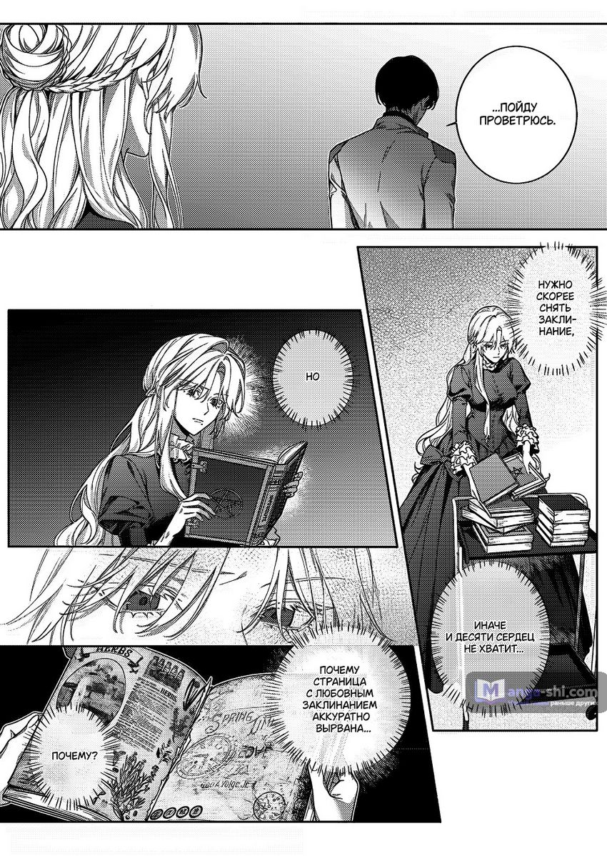 Страница 23 главы 2 манги Как злодейке избежать одержимой любви рыцаря / Akujo ga Kishi no Kyouai Kara Nogareru Houhou