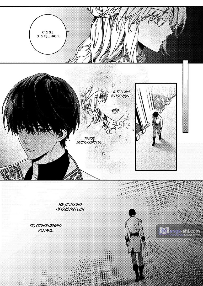 Страница 24 главы 2 манги Как злодейке избежать одержимой любви рыцаря / Akujo ga Kishi no Kyouai Kara Nogareru Houhou