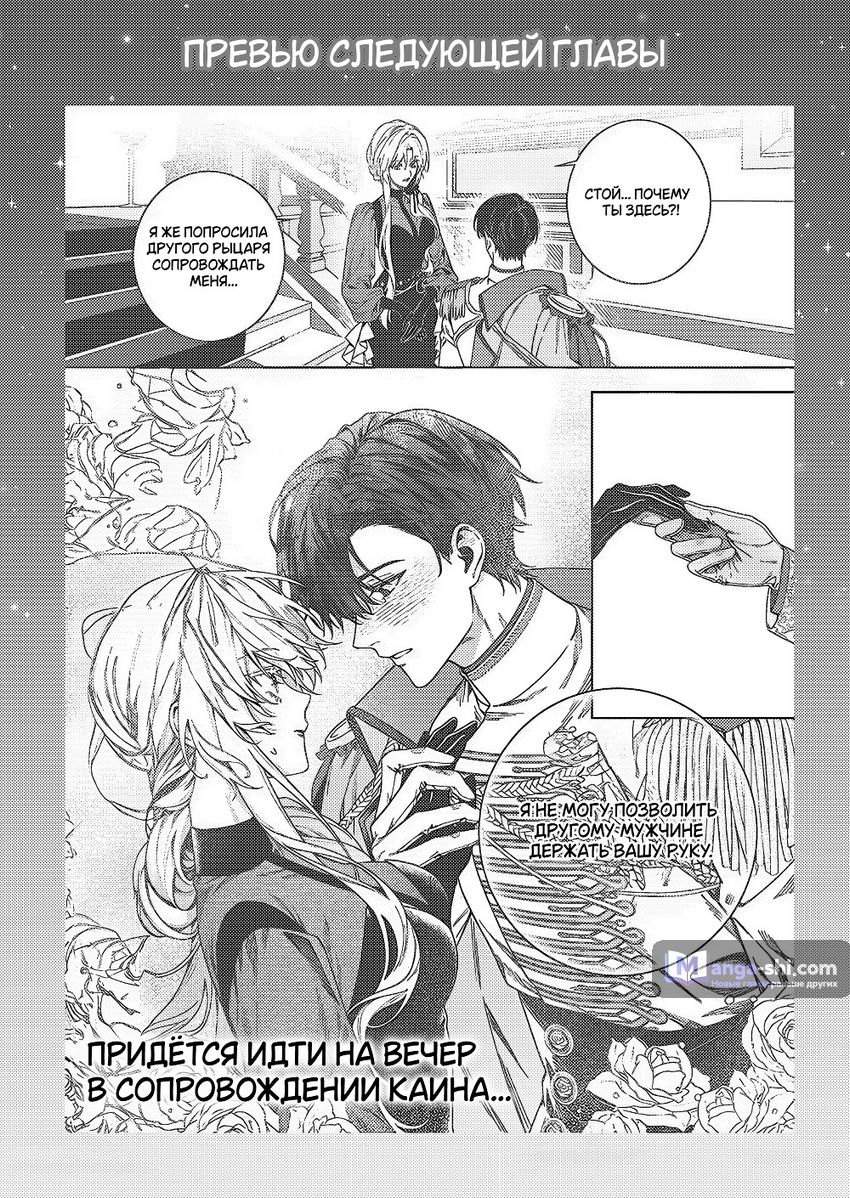 Страница 25 главы 2 манги Как злодейке избежать одержимой любви рыцаря / Akujo ga Kishi no Kyouai Kara Nogareru Houhou