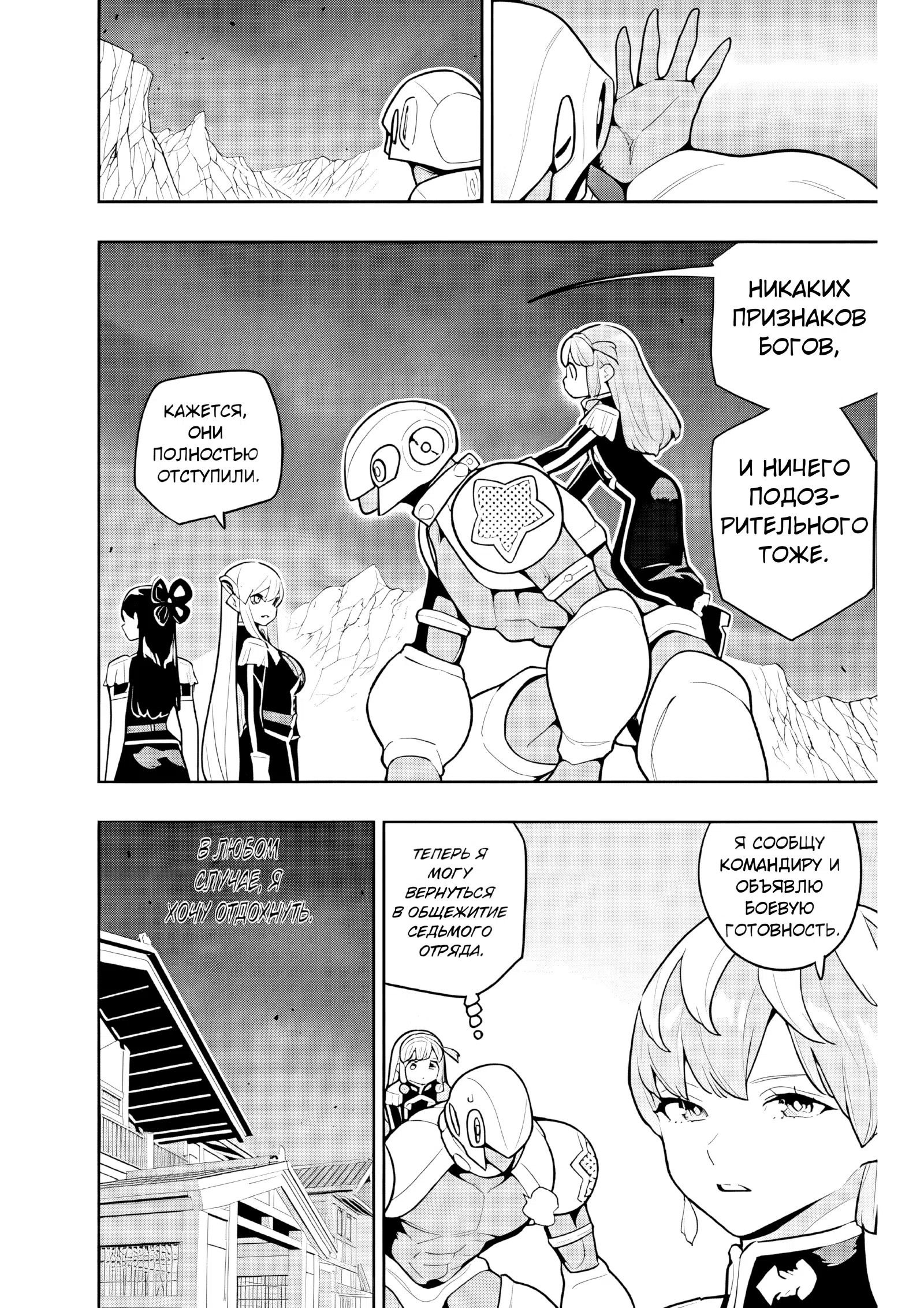 Страница 4 главы 165 манги Раб спецотряда демонического города / Mato Seihei no Slave