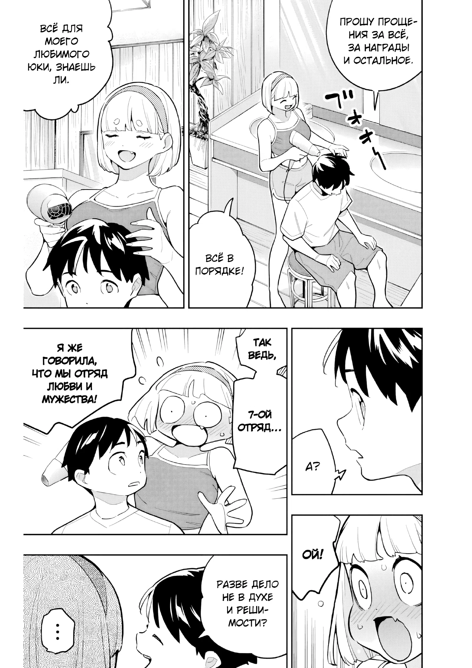 Страница 9 главы 165 манги Раб спецотряда демонического города / Mato Seihei no Slave