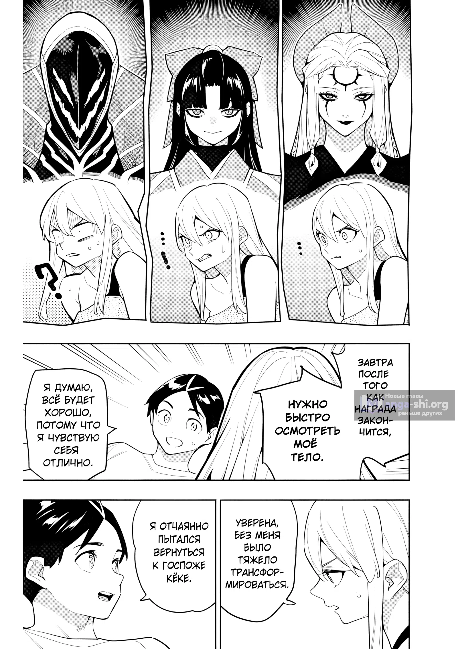 Страница 11 главы 165 манги Раб спецотряда демонического города / Mato Seihei no Slave