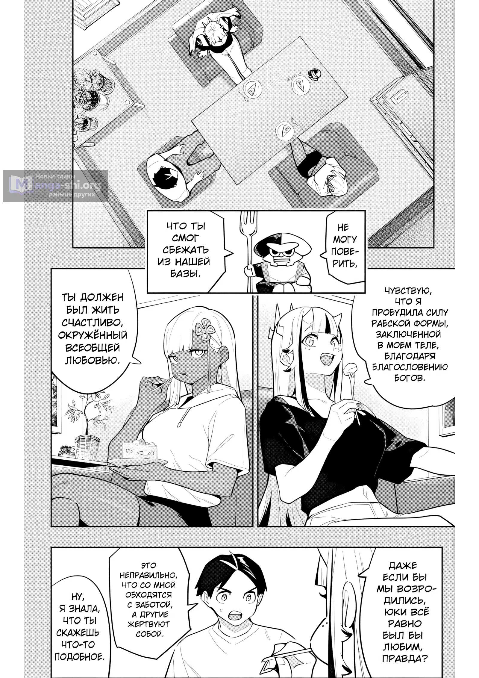 Страница 14 главы 165 манги Раб спецотряда демонического города / Mato Seihei no Slave